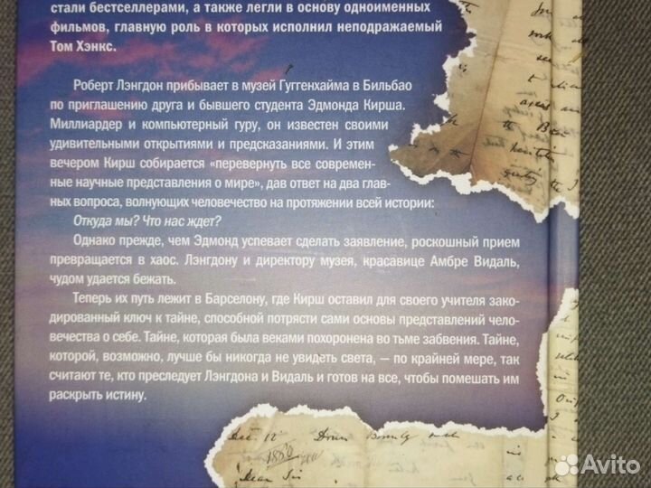 Дэн Браун. Происхождение. 2022 год