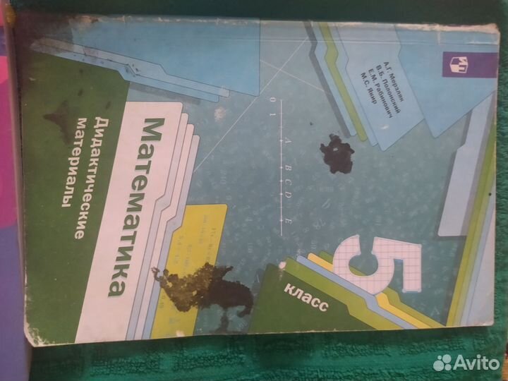 Учебник математика, русский язык, 5 класс