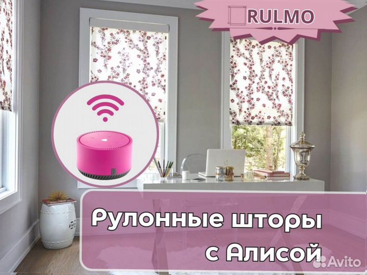 Умные рулонные шторы с Алисой