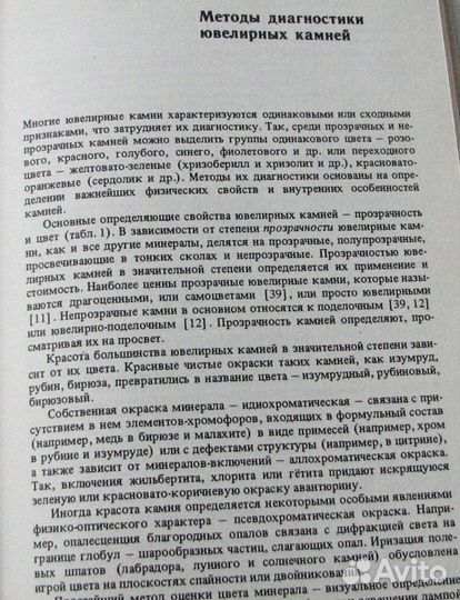 Корнилов Н., Солодова Ю. Ювелирные камни