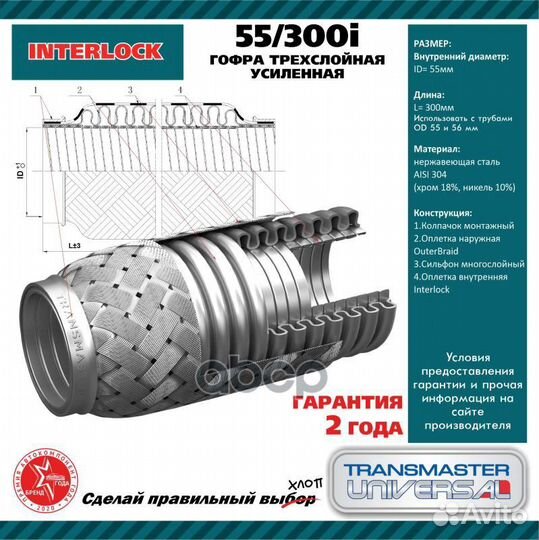 Труба гофрированная универсальная 55X300 усилен