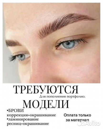 Ресницы и брови
