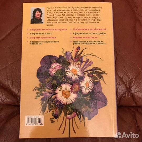 Книга и картины М.М.Быстрицкой декупаж из сухих цв