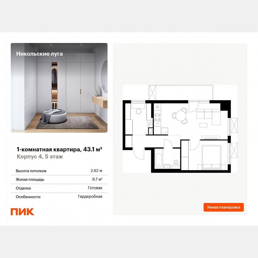 1-к. квартира, 43,1 м², 5/11 эт.