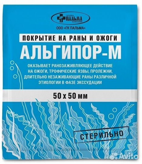 Альгипор-М покрытие ранозаживляющее (раны и ожоги)