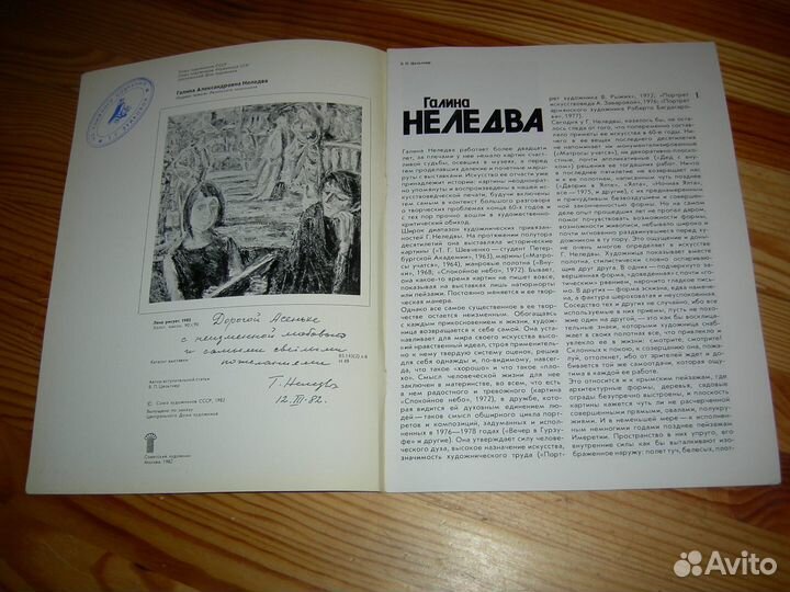 Живопись каталог художник Галина Неледва 1982 год