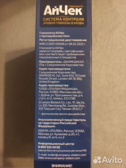 Глюкометр айчек новый