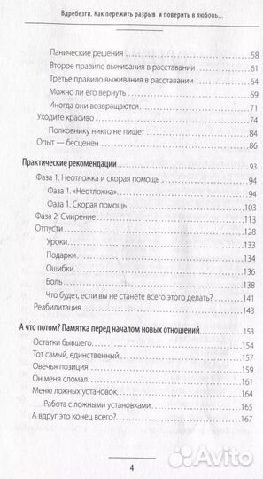 Вдребезги. Как пережить разрыв. Шаврова Т