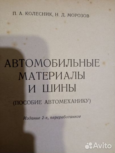 Книга для автомобилистов