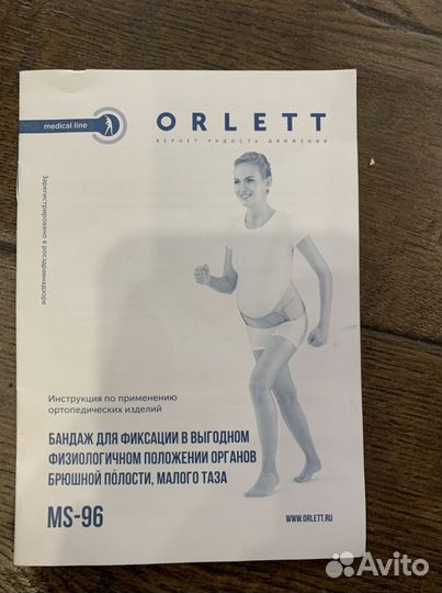 Бандаж для беременных