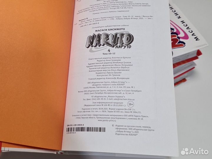 Манга Наруто 1,2,3,4