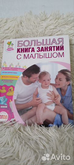 Книга занятий с ребенком