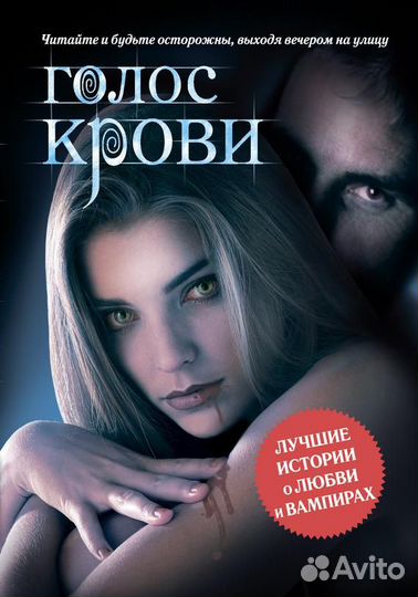 Рассказы о вампирах 