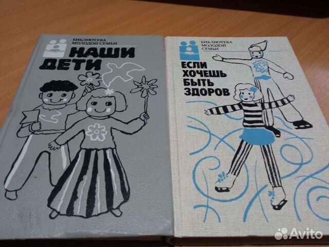 Библиотека молодой семьи, СССР. 1988г. 2 книги