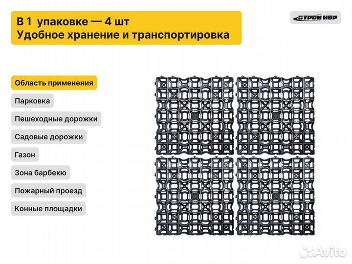 Газонная пластиковая решетка для парковки черная 5