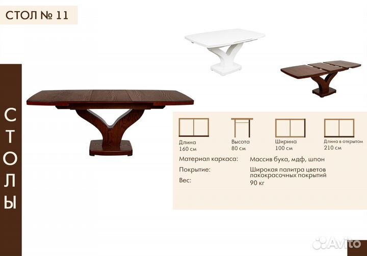 Стол №11