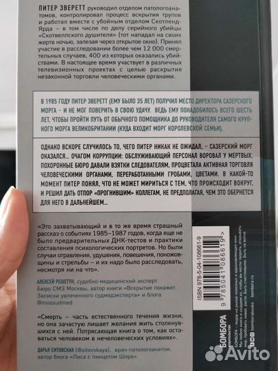 Книга Прогнившие насквозь