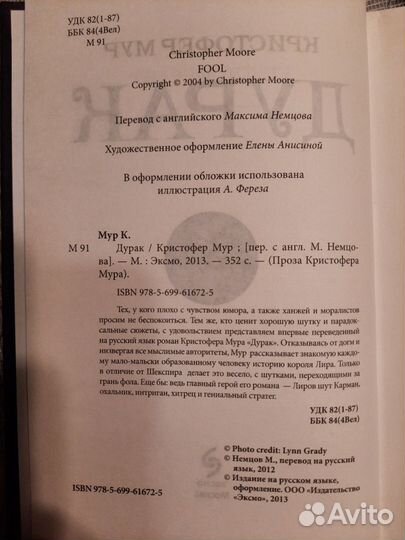 Кристофер Мур Дурак