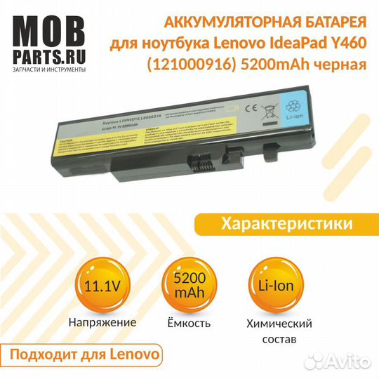 Аккумулятор Lenovo IdeaPad Y460 5200mAh