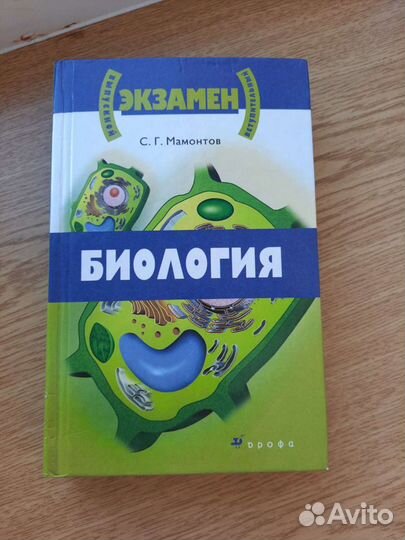 Книга по биологии для подготовки к экзаменам