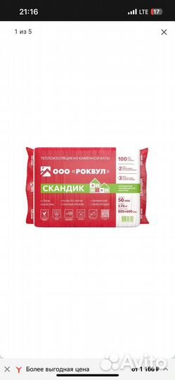 Пеноплекс penoplex, rockwool скандик, доски