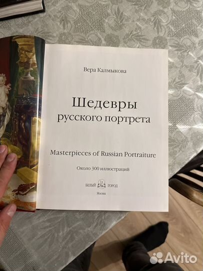 Книга шедевры русского искусства (качественные илл