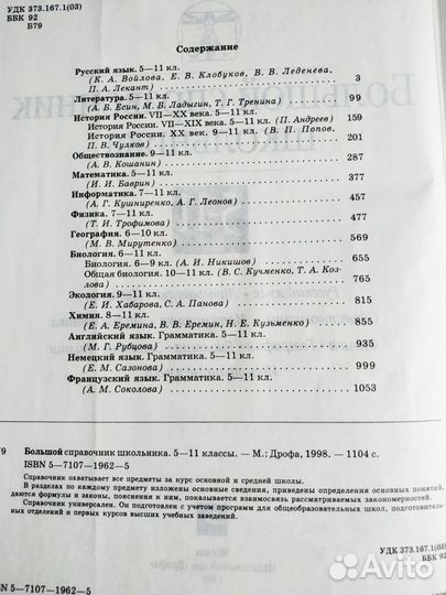 Справочники школьника