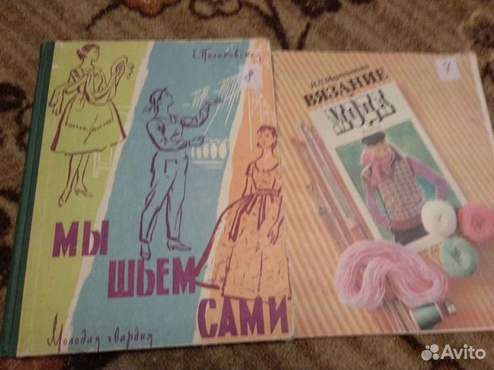 Журналы и книги о моде СССР