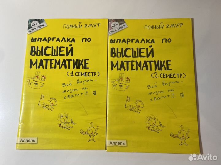 Шпаргалка по высшей математике (1 и 2 семестры)