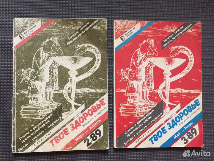 Журнал Твоё здоровье СССР