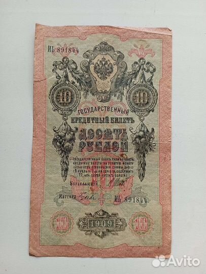 Банкноты царские