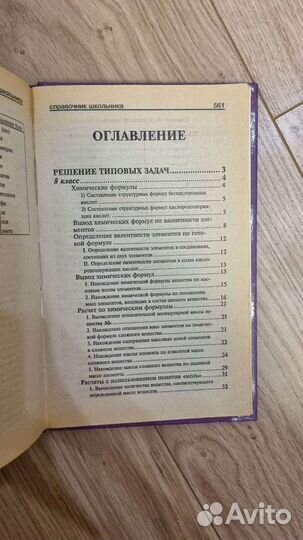 Учебник по химии