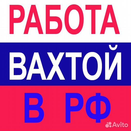 Дробильщик вахта