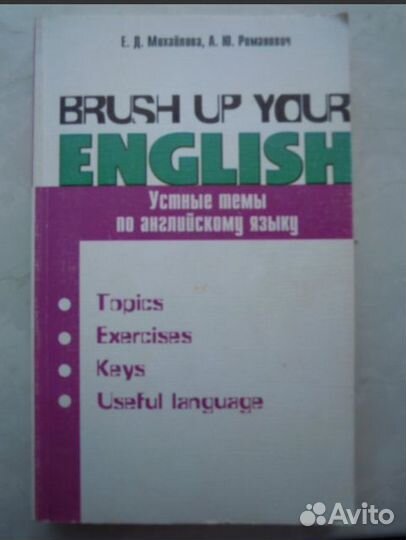 Английский язык. Устные темы. Учебное пособие