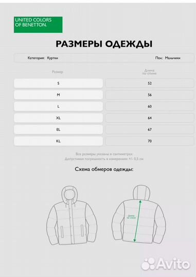 Куртка утепленная Benetton зима