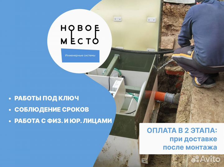 Септик с установкой