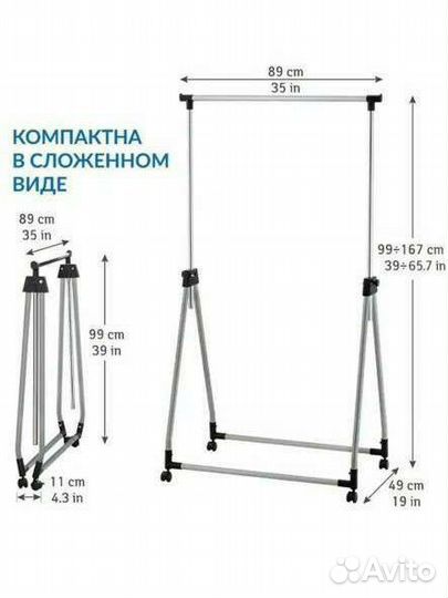 Вешалка напольная, складная стойка для одежды