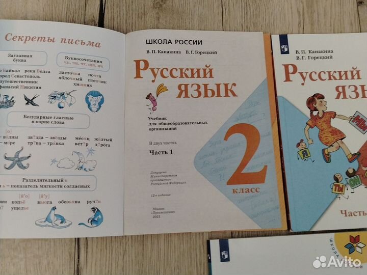 Учебники 2 класс