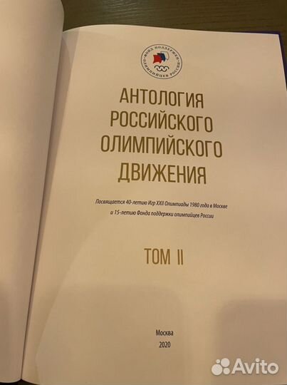 Два тома олимпийское движение