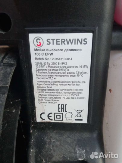 Мойка высокого давления Sterwins 160