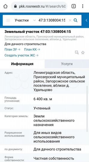 Участок 64 сот. (СНТ, ДНП)