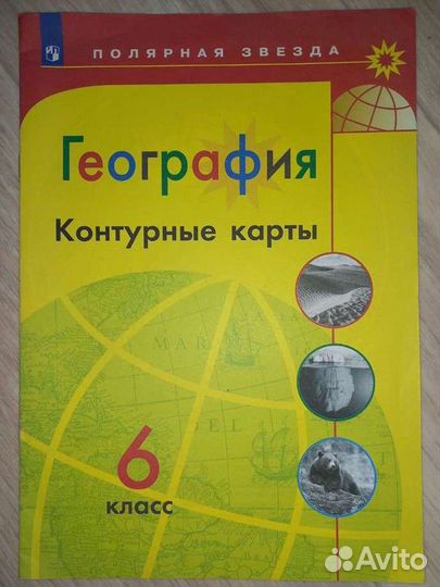 География. Контурные карты. 6 класс