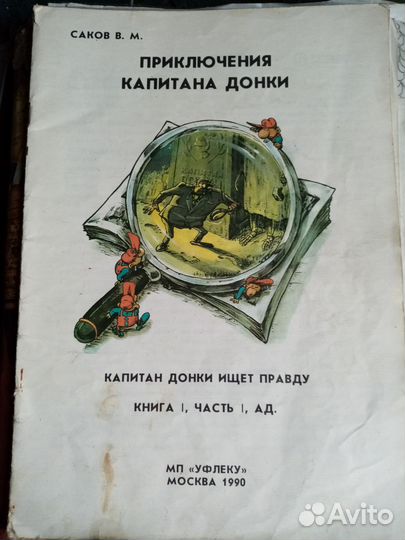 Комикс приключения капитана донки