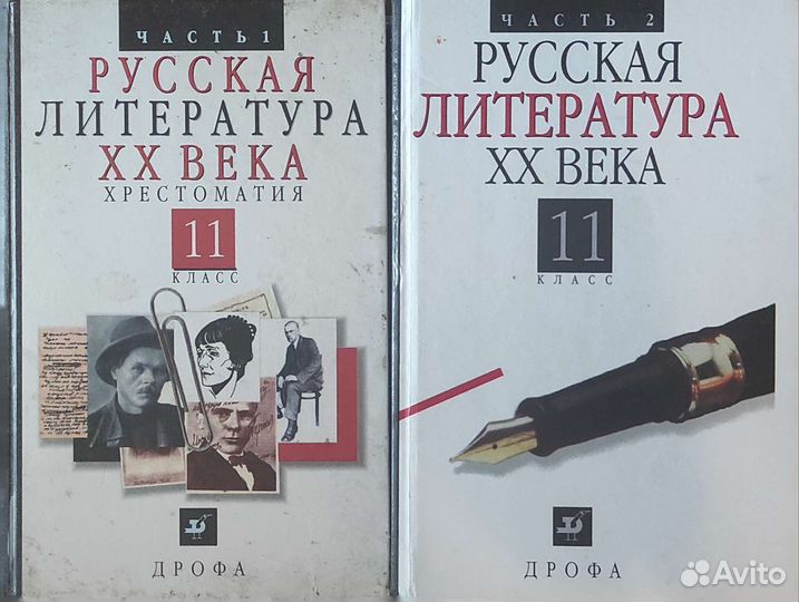 Русская литература 11 класс