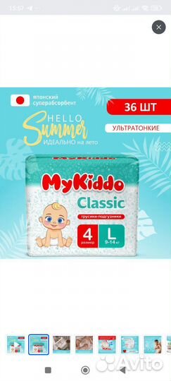 Памперсы трусики mykiddo 4