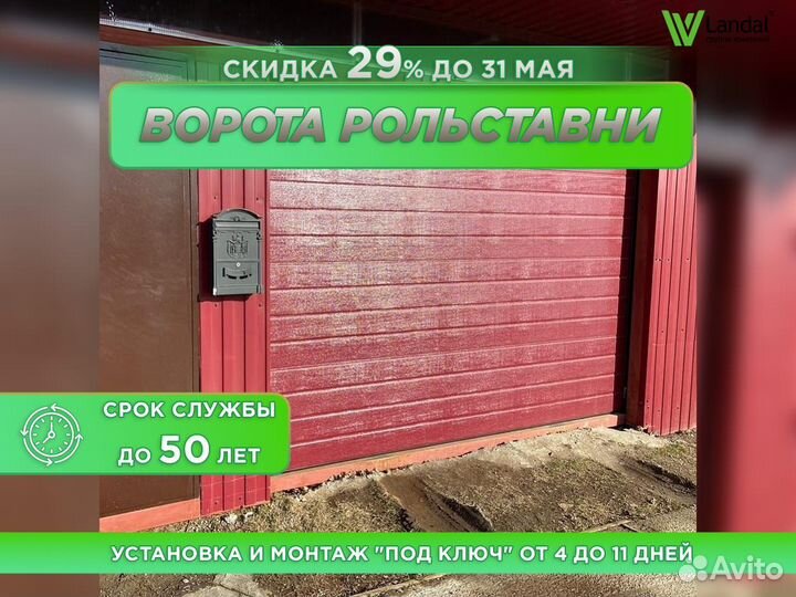 Ворота секционные