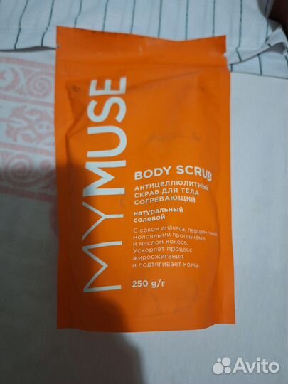 Скраб для тела 250гр