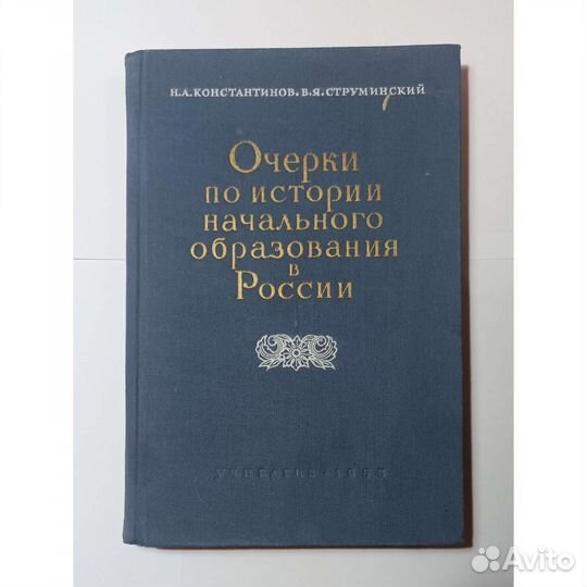 Очерки по истории начального образования, 1953 г