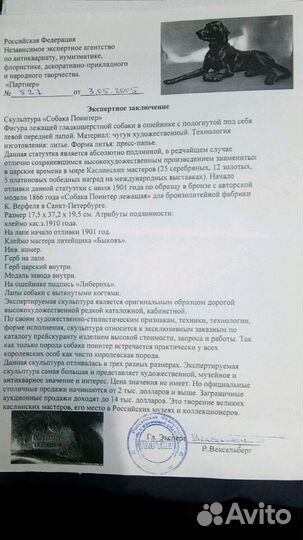 Каслинское литье,интерьер Собака поинтер1913г.оцен