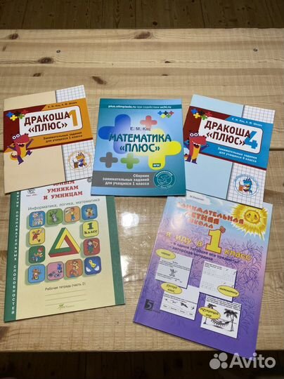 Пособия по математике и логике 1 и 4 класс
